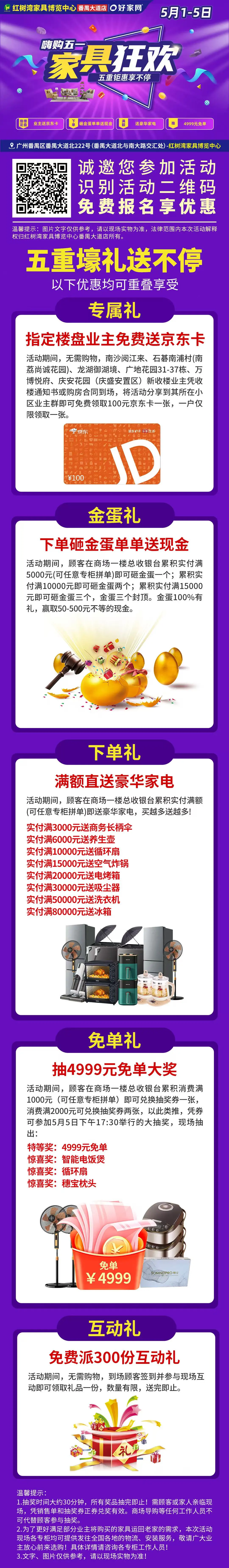 【五一狂欢】红树湾家具博览中心·番禺·五一大促·家具城·家具中心